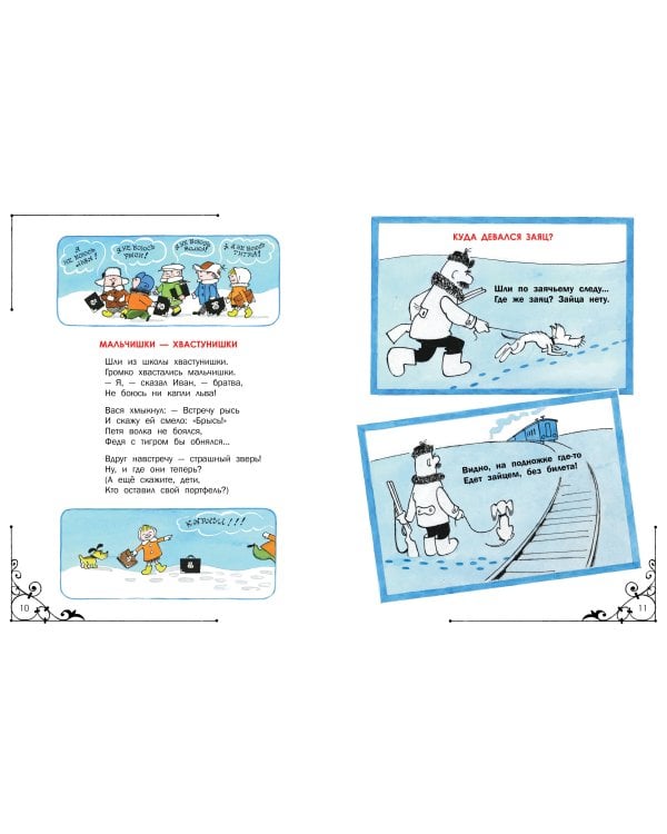 Город Смеха. Рисунки В. Чижикова