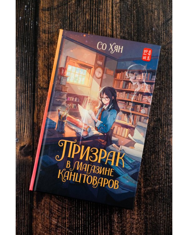 Призрак в магазине канцтоваров