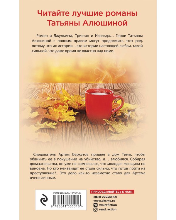 Влюбиться в жертву