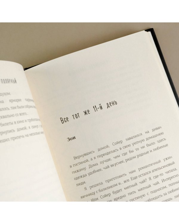 Мятная сказка