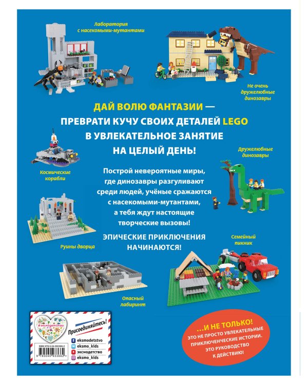 LEGO Эпические приключения