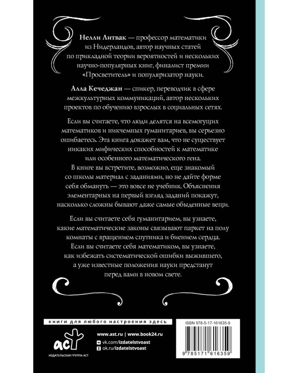 Математика для безнадежных гуманитариев