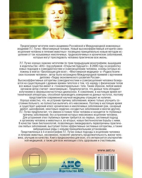 Многомерный человек