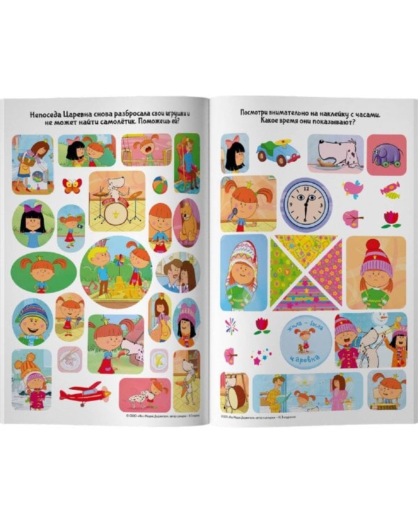 Жила-была Царевна. Альбом наклеек (розовый)