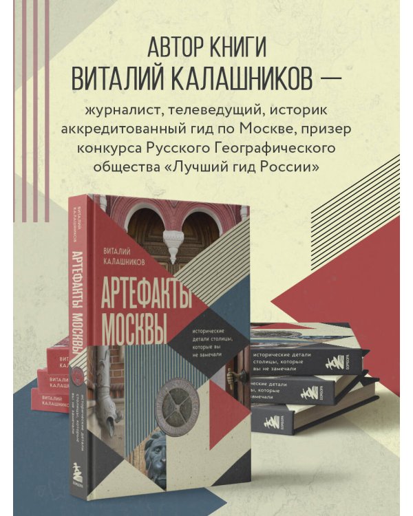 Артефакты Москвы. Исторические детали столицы, которые вы не замечали