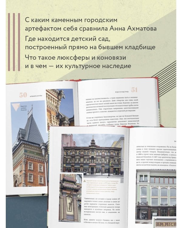 Артефакты Москвы. Исторические детали столицы, которые вы не замечали