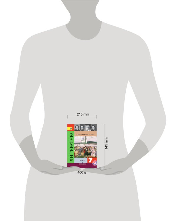 Коровина. Литература 7 кл. Учебник. Часть 2. С online поддержкой. (ФГОС)