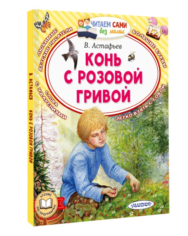 Конь с розовой гривой