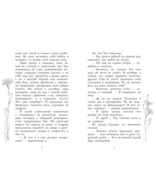 Челлендж, или Мишка_на _Севере