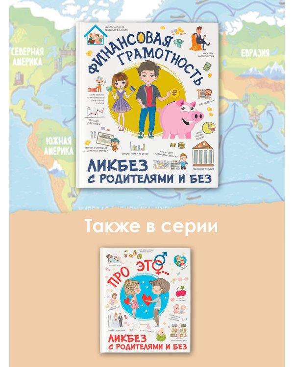 Финансовая грамотность