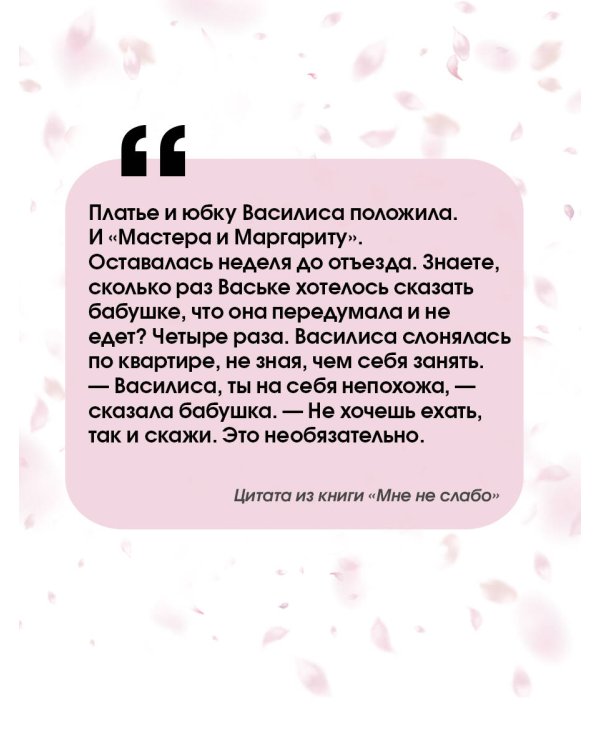 Мне не слабо!