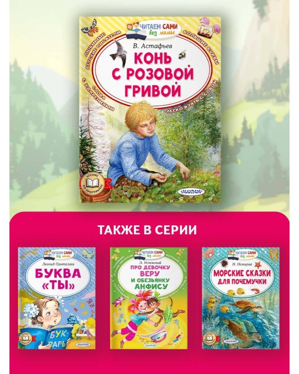 Конь с розовой гривой