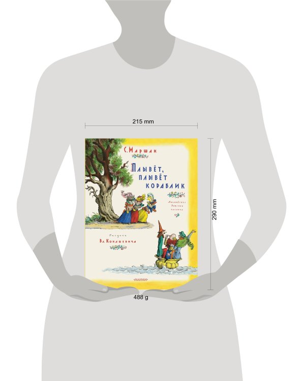 Плывет, плывет кораблик