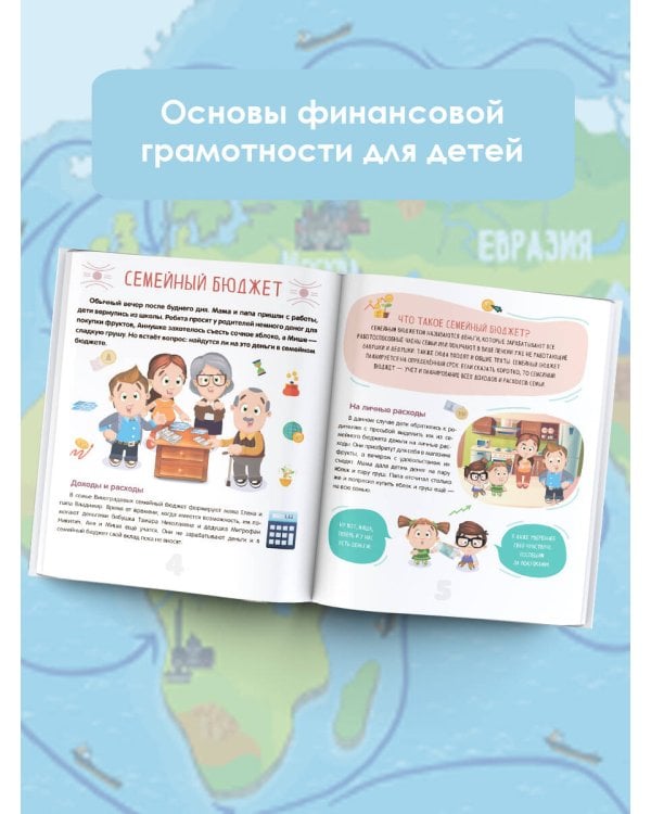 Финансовая грамотность