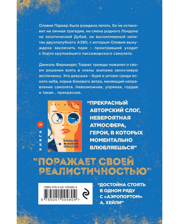 Я подарю тебе крылья. Книга 1