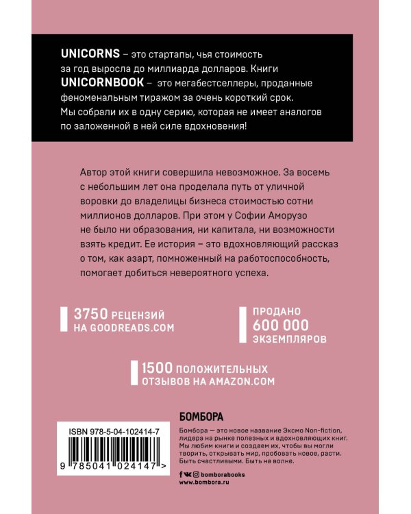 #Girlboss. Как я создала миллионный бизнес, не имея денег, офиса и высшего образования