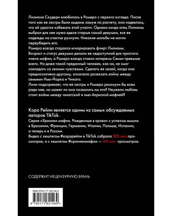 Связанные искушением