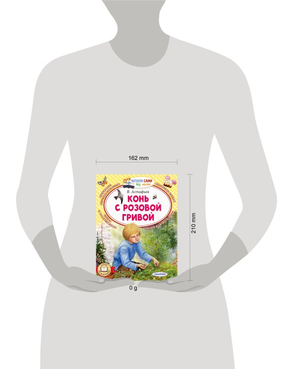 Конь с розовой гривой