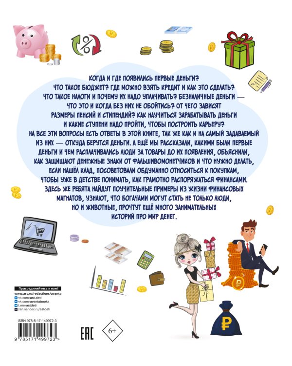 Финансовая грамотность