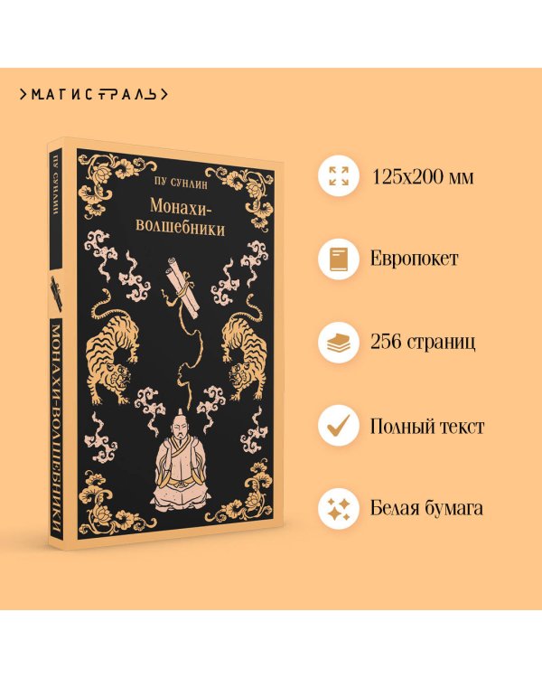 Монахи-волшебники