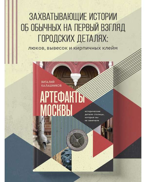 Артефакты Москвы. Исторические детали столицы, которые вы не замечали