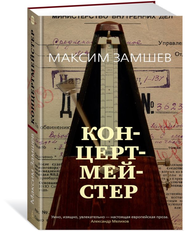 Концертмейстер