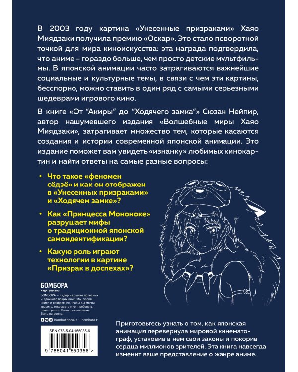 От "Акиры" до "Ходячего замка". Как японская анимация перевернула мировой кинематограф