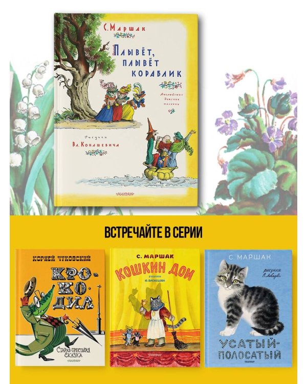 Плывет, плывет кораблик