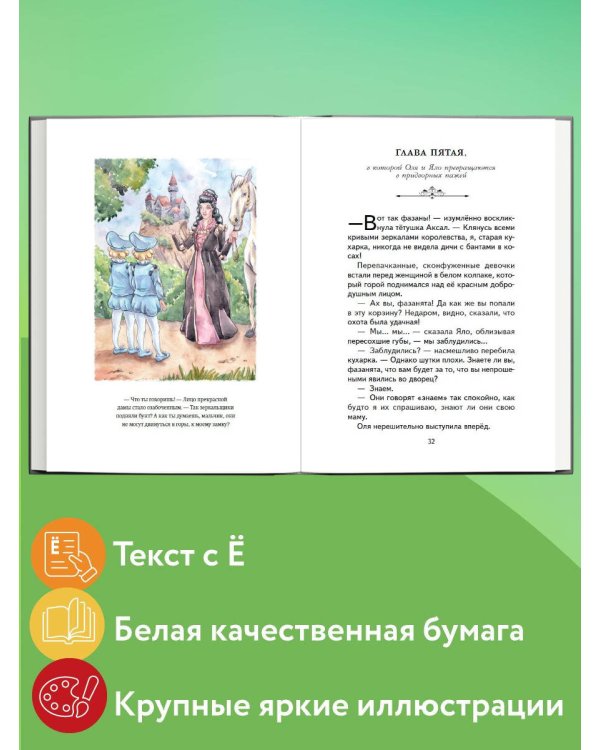 Королевство кривых зеркал (ил. Е. Будеевой)