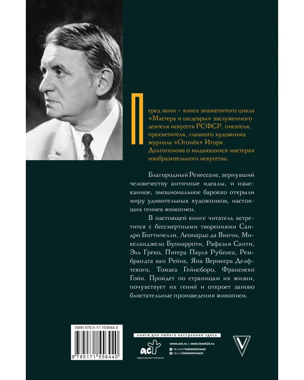 От Ренессанса до Барокко