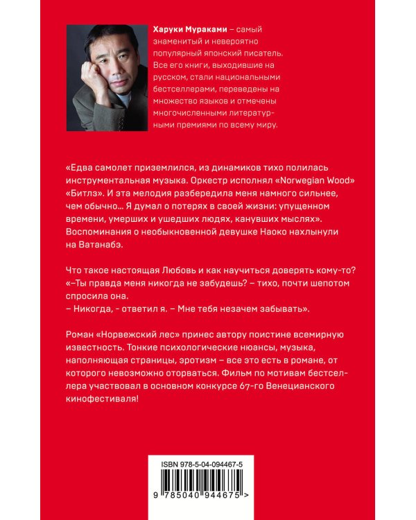 Норвежский лес