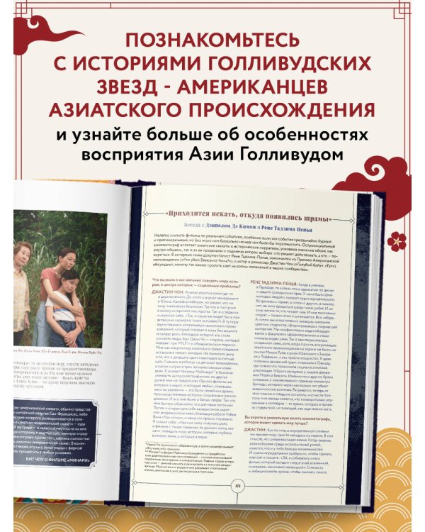Золотой экран: Эстетика Азии в голливудских фильмах