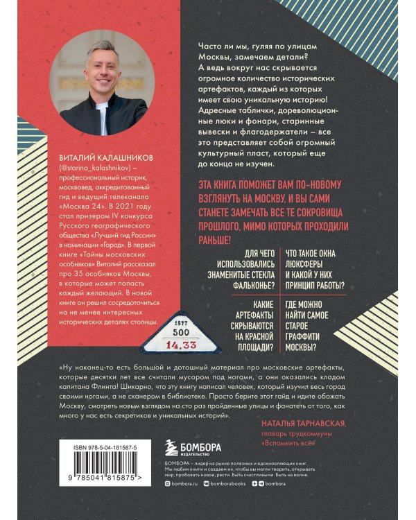 Артефакты Москвы. Исторические детали столицы, которые вы не замечали