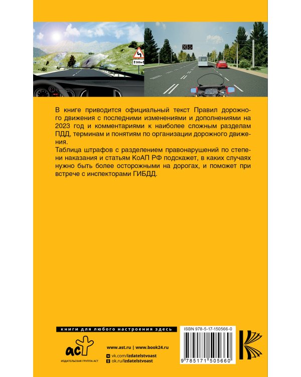 Правила дорожного движения на пальцах: просто, понятно, легко запомнить на 2023 год