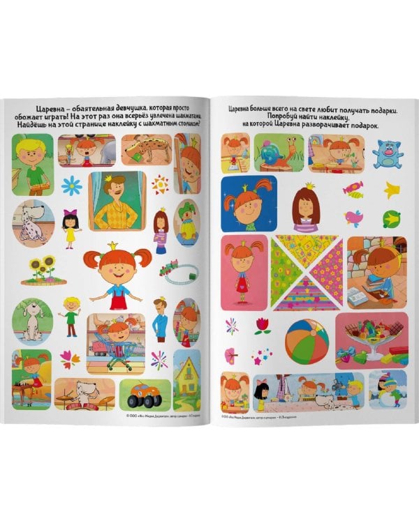 Жила-была Царевна. Альбом наклеек (розовый)