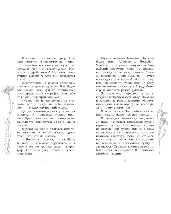 Челлендж, или Мишка_на _Севере