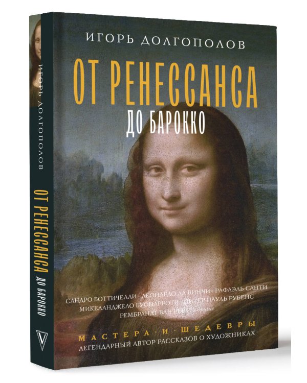 От Ренессанса до Барокко