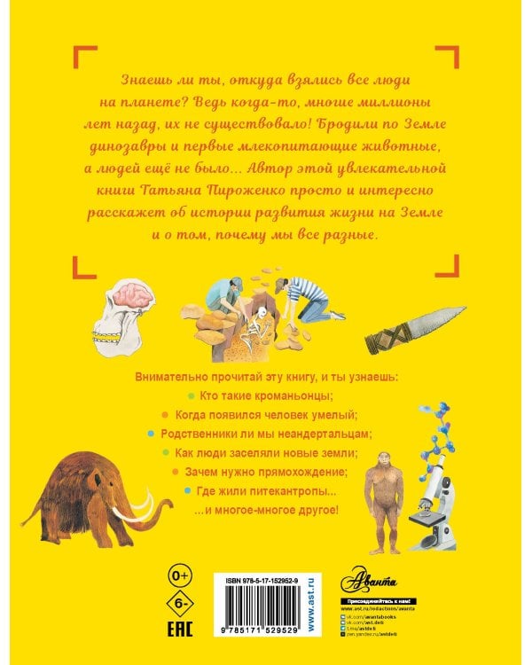 Откуда взялся человек?
