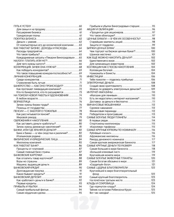 Финансовая грамотность