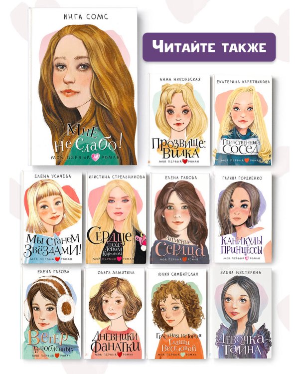 Мне не слабо!