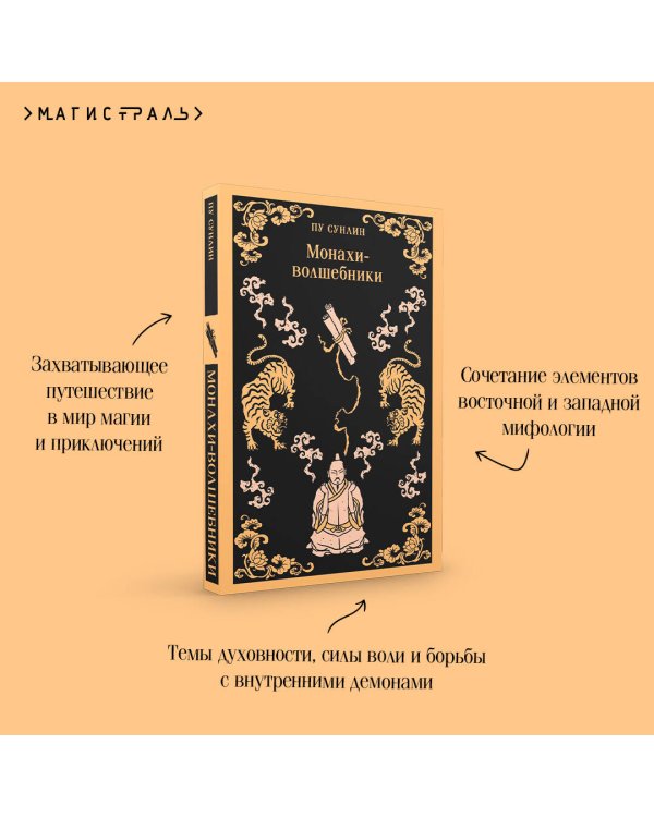 Монахи-волшебники