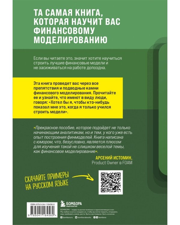 Как быть ленивым пользователем Excel. Введение в финансовое моделирование