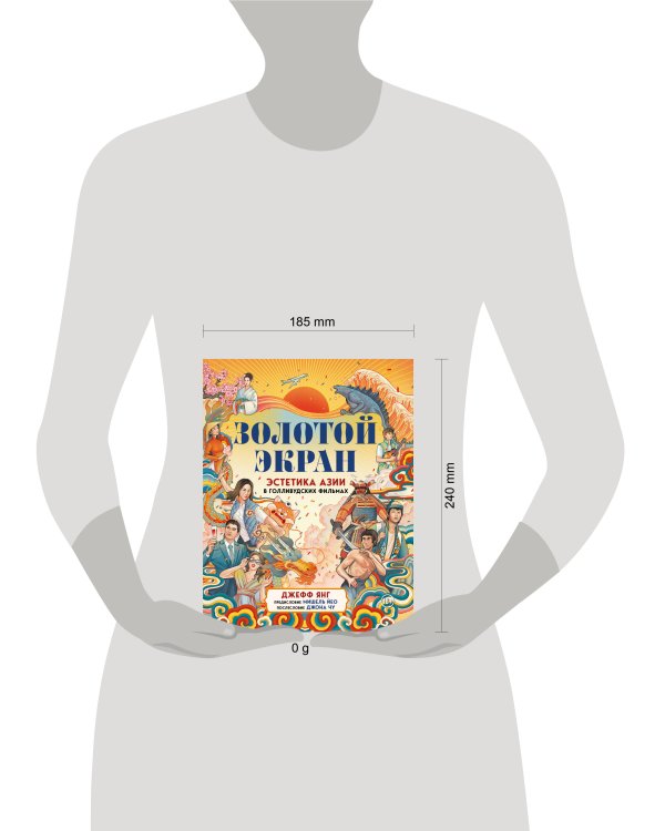 Золотой экран: Эстетика Азии в голливудских фильмах