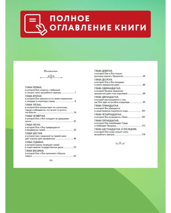 Королевство кривых зеркал (ил. Е. Будеевой)