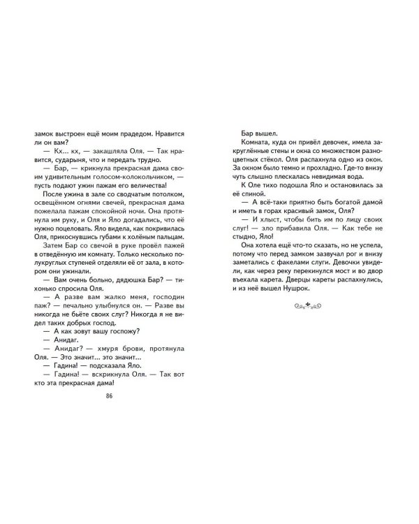 Королевство кривых зеркал (ил. Е. Будеевой)