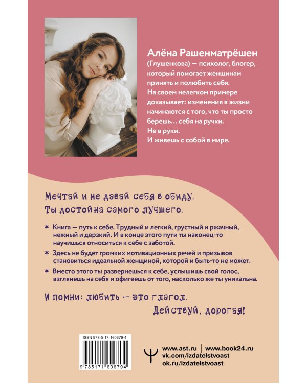 Возьму себя на ручки. Дерзко и нежно о любви и принятии. Упражнения и практики для тех, кто не боится быть собой