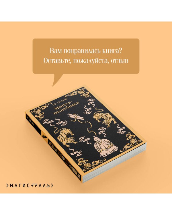 Монахи-волшебники