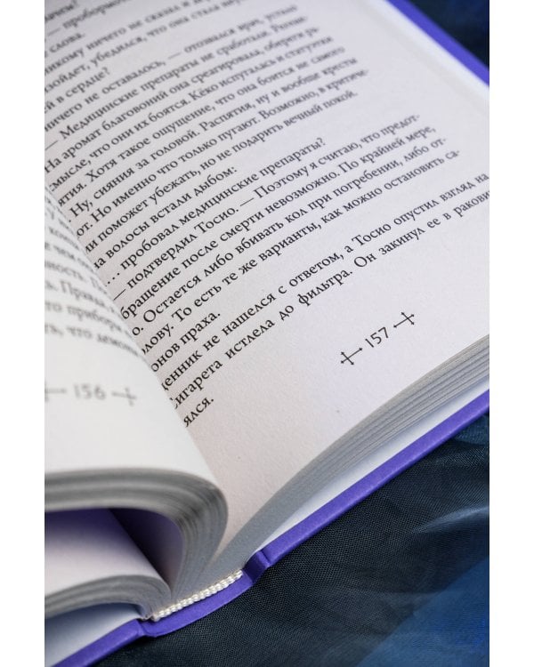 Усопшие. Shiki. Книга 4