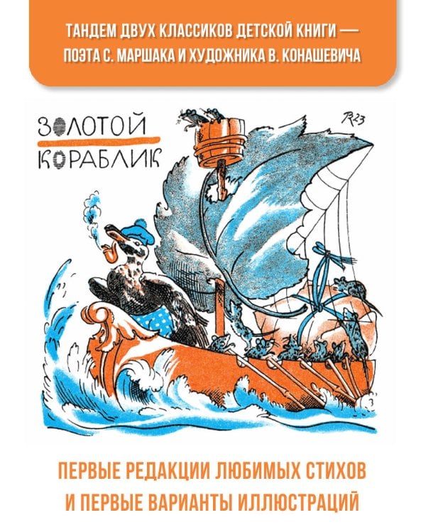 Маршак С. Детям. Рисунки В. Конашевича