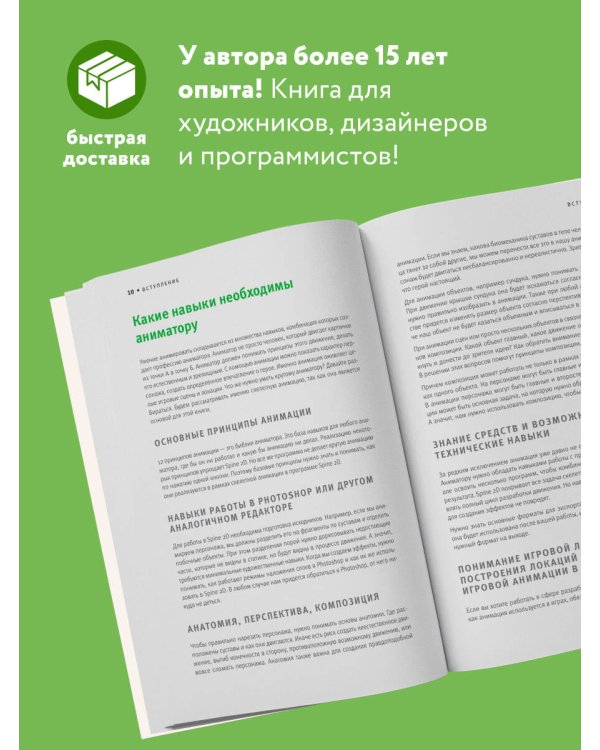 Основы анимации в Spine 2D для начинающих. Как создавать крутые игры без гигантских бюджетов